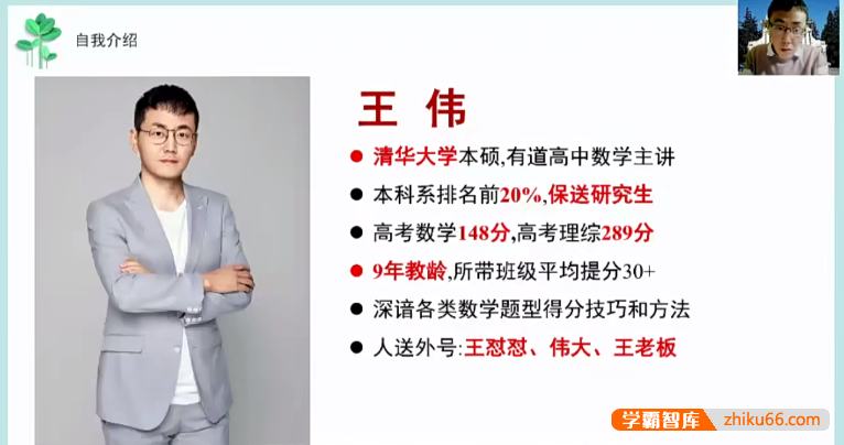 【王伟数学】王伟高考数学二轮复习2021年目标清北寒假班-高中数学-第1张