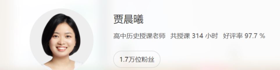 【贾晨曦历史】2022届高一历史 贾晨曦高一历史系统班-2021年秋季班-高中历史-第1张