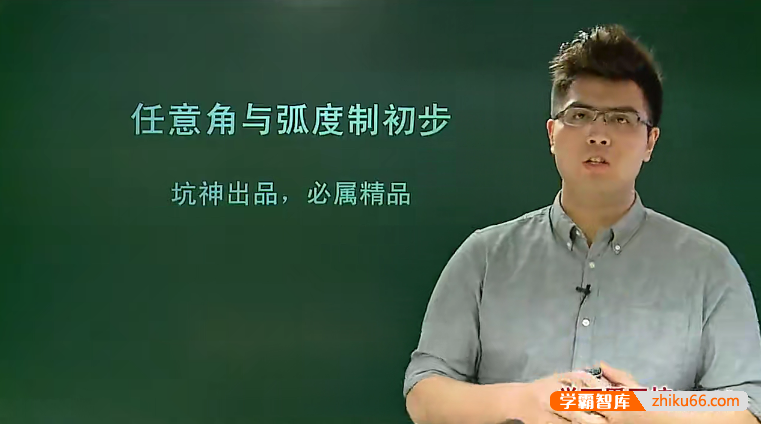 【邓诚数学】邓诚高一数学必修四目标满分班+预习领先班-高中数学-第1张