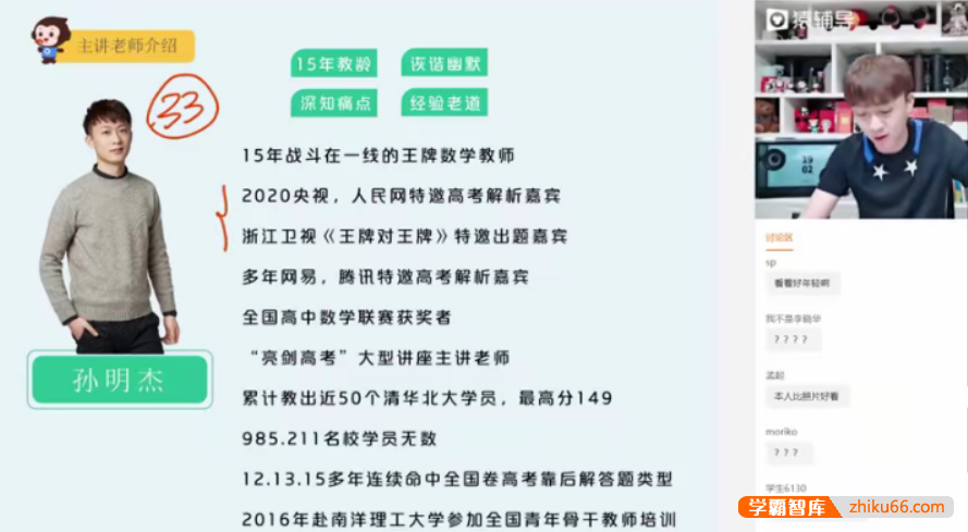 【孙明杰数学】2023届高三数学 孙明杰高考数学A+班一轮复习-2022年暑假班-高中数学-第1张