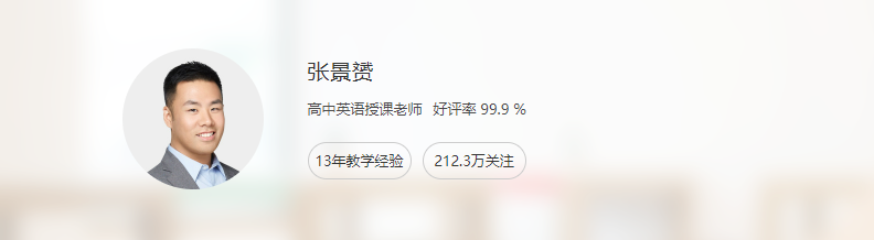 【张景赟英语】2023届高二英语 张景赟高二英语系统班-2022年暑假班-高中英语-第1张