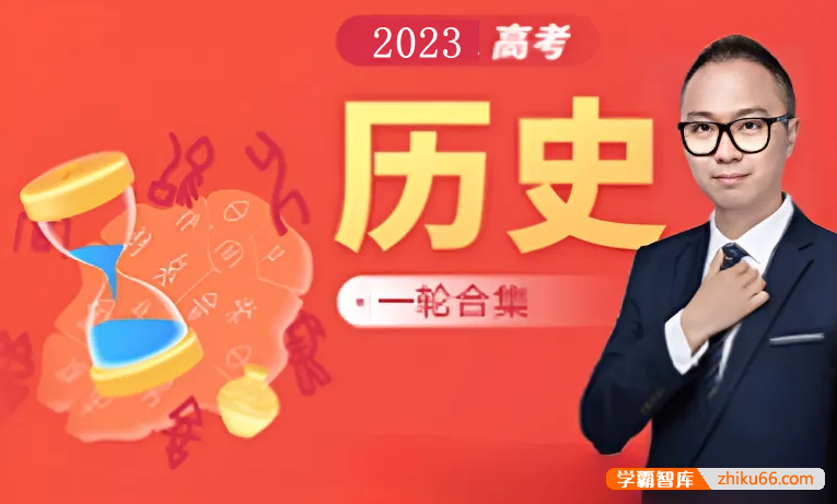 【段北辰历史】2023届高三历史 段北辰高考历史一轮复习（第二阶段）-高中历史-第1张