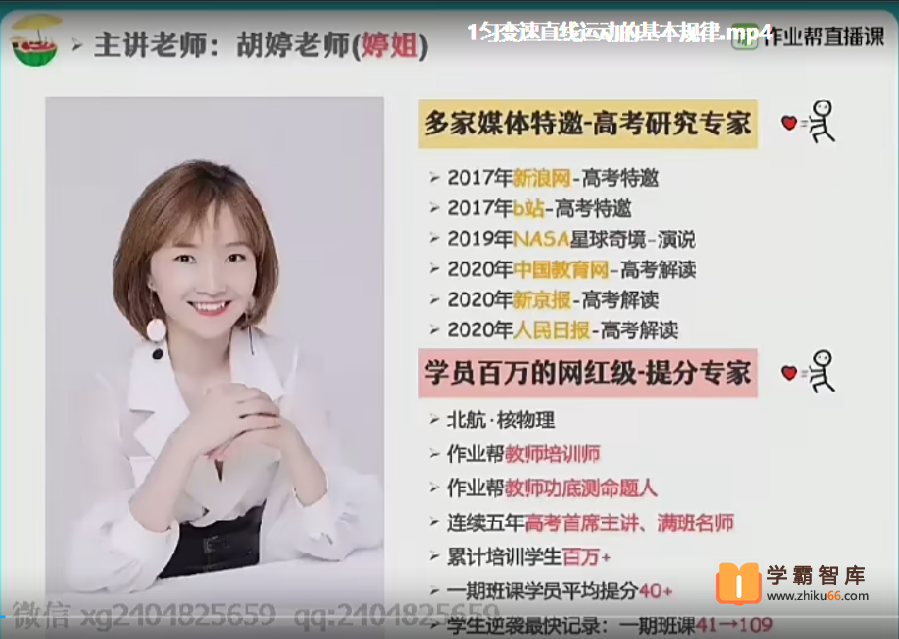 【胡婷物理】2022届高一物理 胡婷高一物理尖端班-2022年寒假班-高中物理-第1张