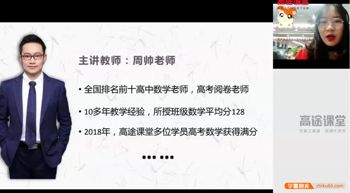 【周帅数学】2021届高二数学 周帅高二数学系统班-2021年春季班-高中数学-第1张