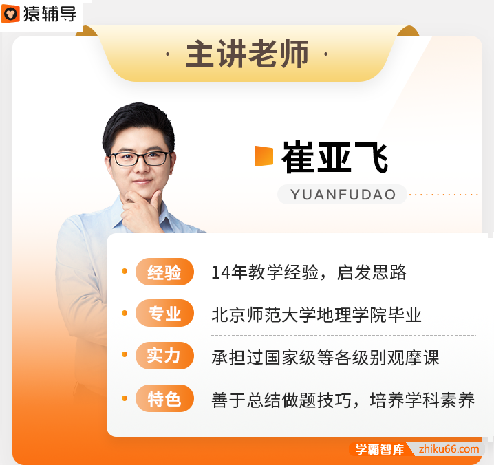 【崔亚飞地理】2022届高三地理 崔亚飞高考地理A班一轮复习-2021年暑假班-高中地理-第1张