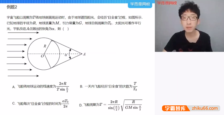 【蒋德赛物理】2022届蒋德赛高三物理强基创新班-2021暑期-高中物理-第1张