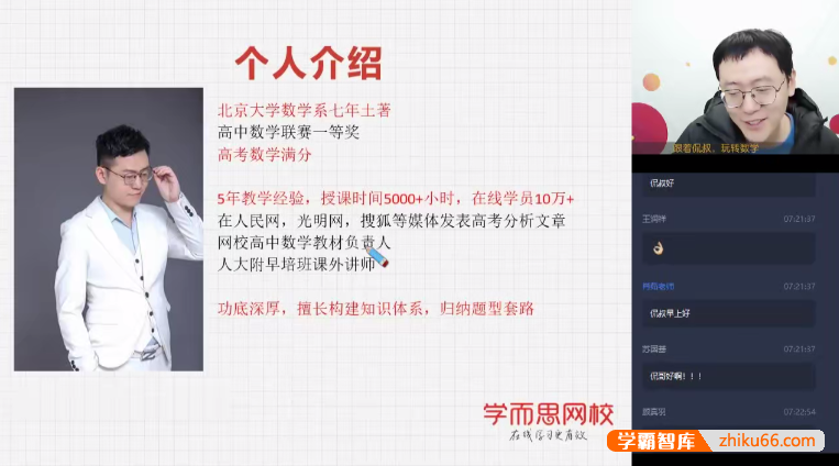 【王侃数学】王侃高三数学高考二轮复习目标120+班-2021春季-高中数学-第1张