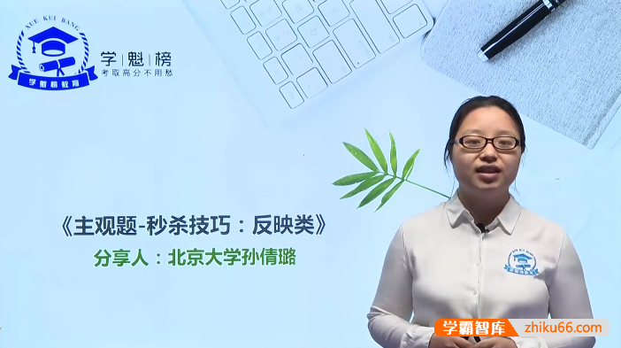 高考政治秒杀大招课(高考政治各题型清北学霸秒杀大招课)-高中政治-第1张