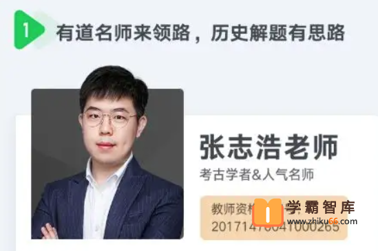 【张志浩历史】2022高考历史 张志浩历史一轮复习联报班 （暑假班+秋季班）【完结】-高中历史-第1张