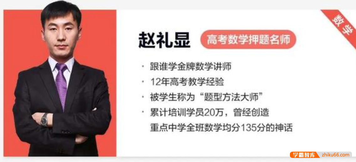 【赵礼显数学】2022届高三数学 赵礼显高考数学终极预测精讲班-高中数学-第1张