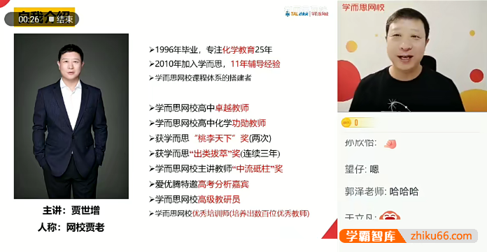 【贾世增化学】2022届贾世增高三高考化学目标A+班-2021暑期-高中化学-第1张