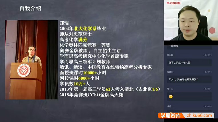 【郑瑞化学】2021届郑瑞高三化学高考目标清北班-2020暑期-高中化学-第1张