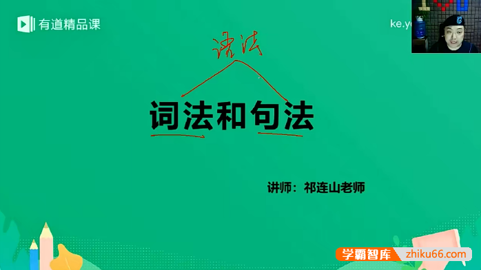 【祁连山英语】祁连山太极英语零基础听说读写全程班4.0升级版-高中英语-第1张