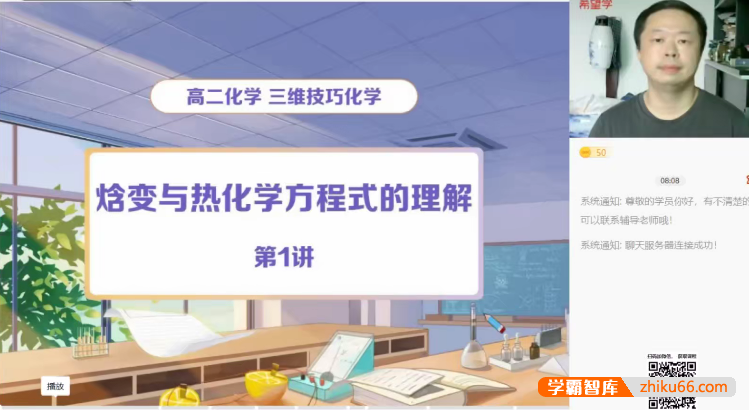 【郑瑞化学】郑瑞高二化学目标A+三维技巧化学高二系统班-2022年暑假-高中化学-第1张