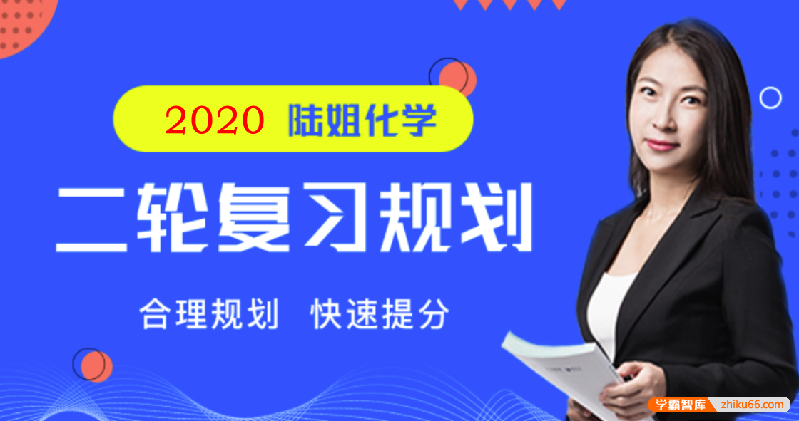 【陆艳华化学】2020届高三化学 陆艳华高考化学二轮复习联报精品课-高中化学-第1张