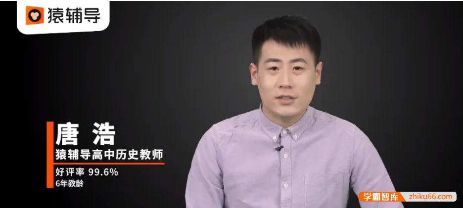 【唐浩历史】2022届高三历史 唐浩高考历史A+班一轮复习-2021年暑假班-高中历史-第1张