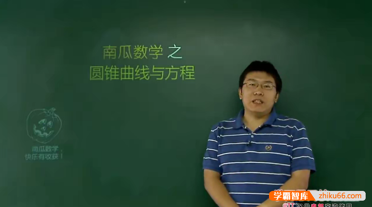 【郭化楠数学】郭化楠高中数学之圆锥曲线与方程-高中数学-第1张