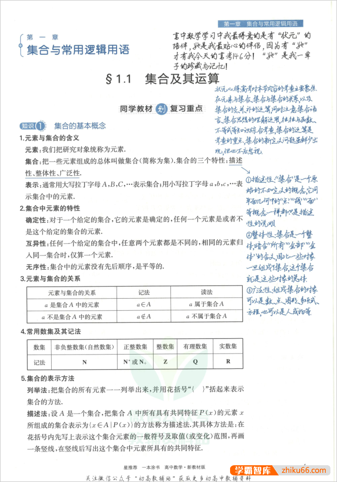 2023新版《一本涂书》高中9科全套学霸笔记(全国高中通用)-高中综合-第3张