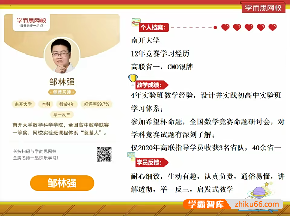 【邹林强数学】邹林强高二数学竞赛目标省队班(一试)-2021寒假-高中数学-第1张