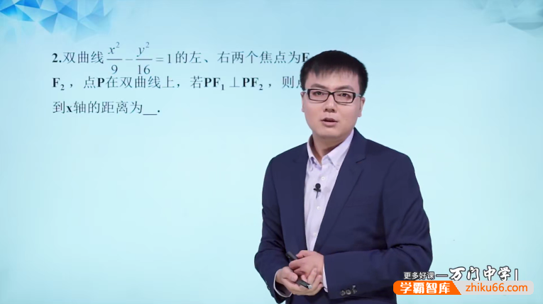 万门大学曹炜高中数学深度进阶圆锥曲线专题-高中数学-第1张