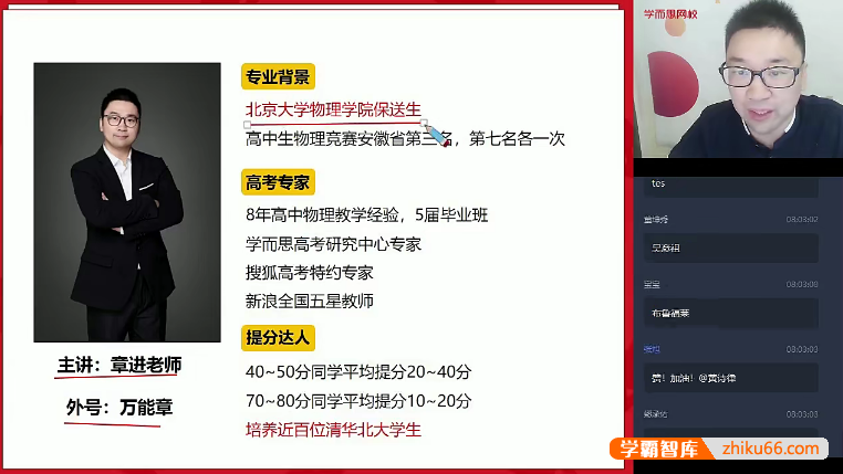 【章进物理】章进高三物理目标985高考物理二轮复习-2021春季-高中物理-第1张