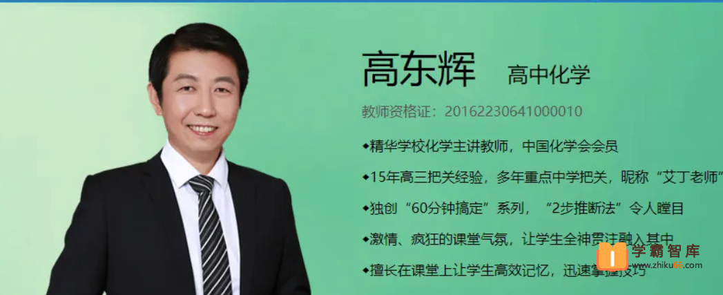 【高东辉化学】2021届高东辉高考化学一轮复习联报班-高中化学-第1张