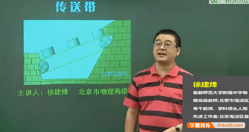 【徐建烽物理】简单学习网高三高考物理第二轮总复习课程-高中物理-第1张