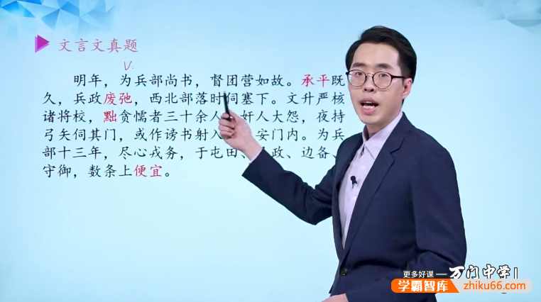 万门大学张玺高中语文深度进阶文言文专题-高中语文-第1张