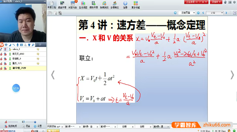 【柴森物理】柴森高一物理2021年暑假系统班-高中物理-第1张