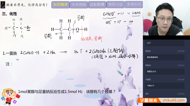 【刘玉化学】刘玉高二化学目标清北班(选修5)-2020寒假-高中化学-第1张