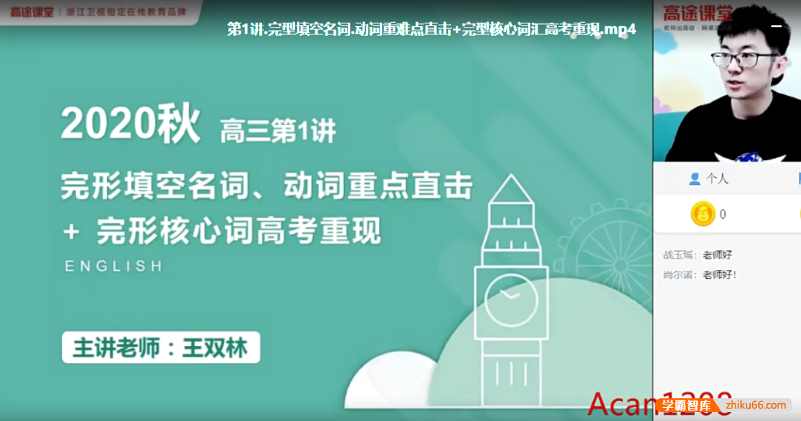 【王双林英语】2021届高三英语 王双林高考英语一轮复习-2020年秋季班-高中英语-第1张