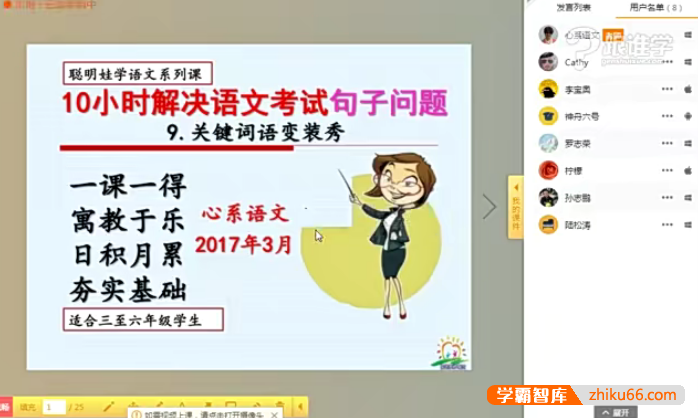 【刘朝阳语文】刘朝阳10小时突破小学语文句子-小学语文-第1张