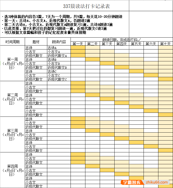 火爆海淀区妈妈圈的小学生每日晨读卡,337晨读资源,逆袭学霸就靠它！-小学语文-第2张