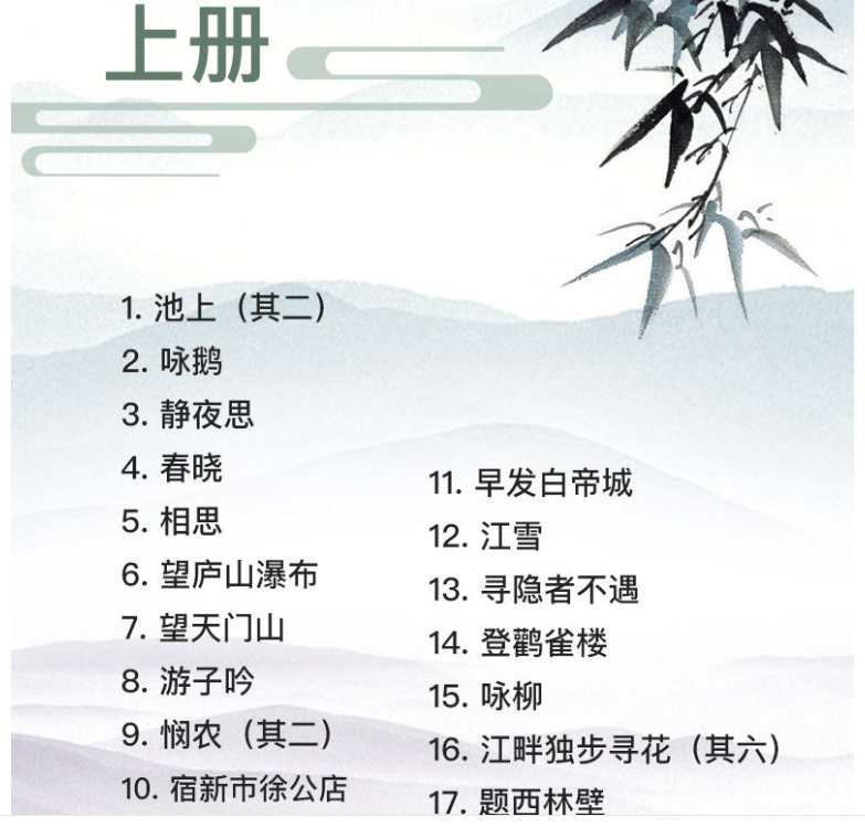 [常青藤爸爸]常爸教孩子唱学最美古诗词[60节音频已完结]