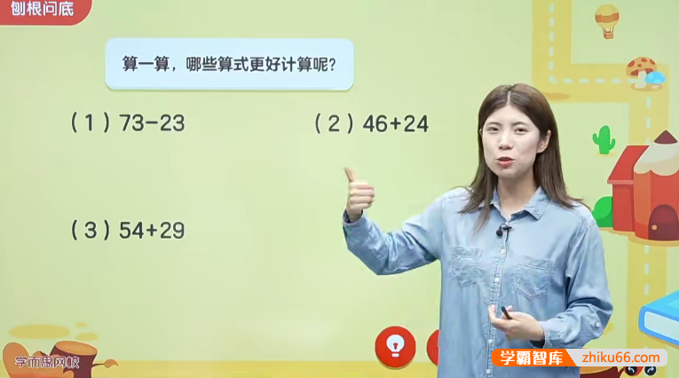 【李妍数学】李妍小学二年级数学目标S+班-2020秋季-小学数学-第1张