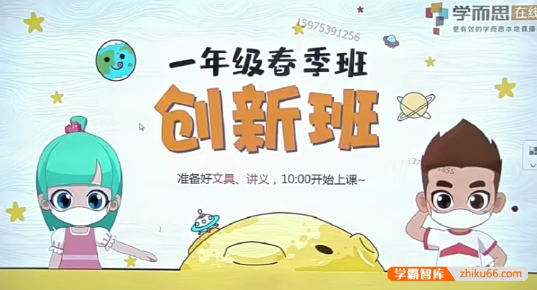 学而思贾妮娜一年级数学培优创新班-2020春季-小学数学-第1张