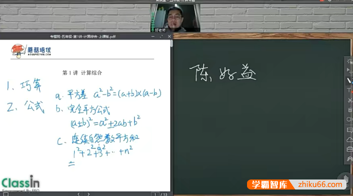 【蘑菇培优】小学五年级数学专题课(计算综合、数论、几何)-小学数学-第1张