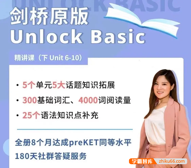 抖音英语楠姐-剑桥原版英语Unlock Basic下册全套视频课程-小学英语-第1张