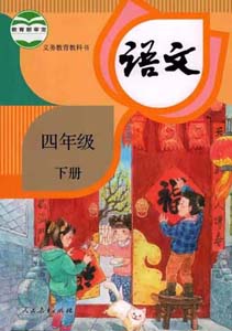 233网校小学四年级语文上下册同步视频课程(人教版)共160讲-小学语文-第1张