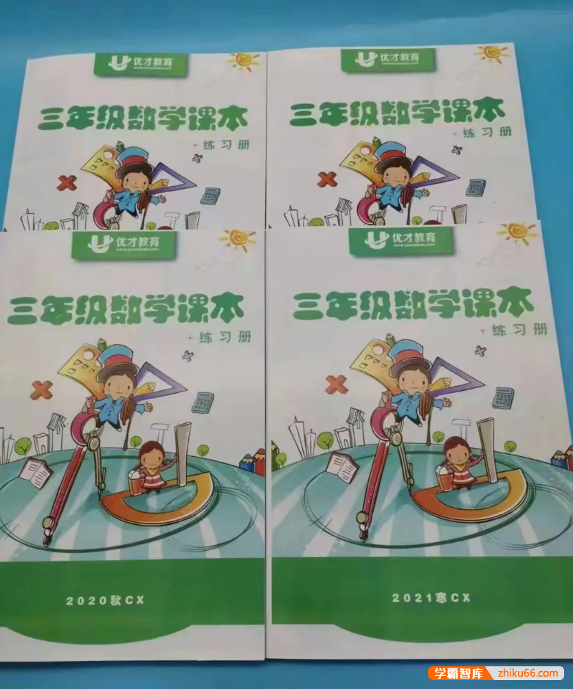 【优才教育】奥数培优天花板级优才数学三年级创新A+班-2020年暑假班-小学数学-第1张