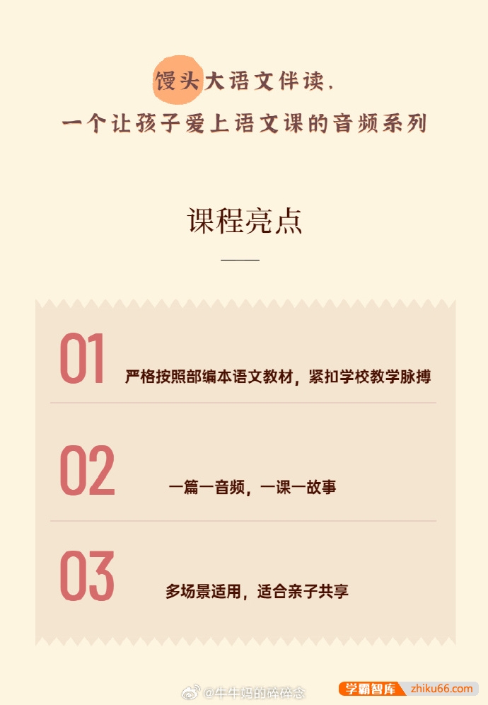 【馒头大语文伴读】部编版小学二年级语文音频课程,让孩子爱上语文课-小学语文-第1张