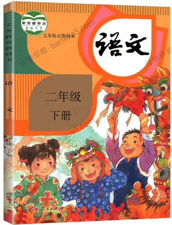 233网校小学二年级语文上下册同步视频课程(人教版)共152讲-小学语文-第1张