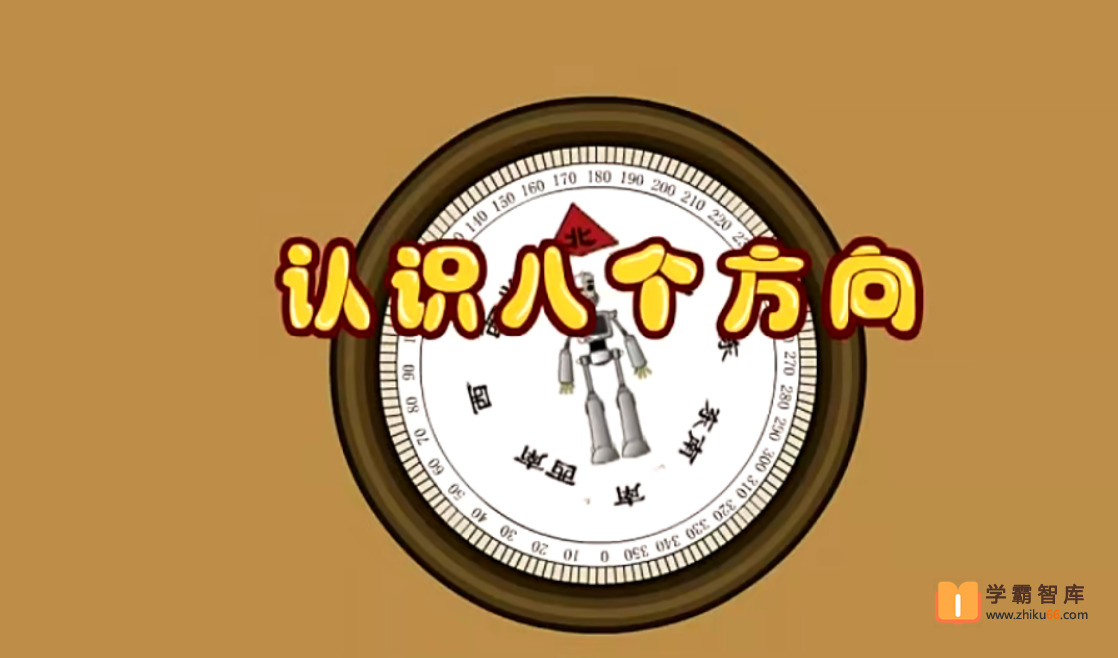 【大智呆呆动漫数学】大智动漫数学三年级下册【19课时完结】-小学数学-第1张