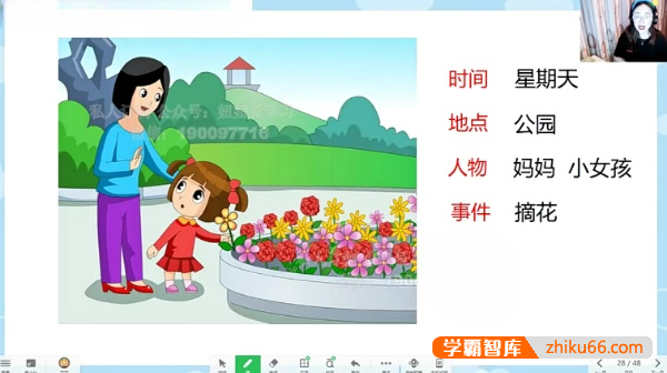 学而思乐读五节课学看图写话-小学语文-第1张