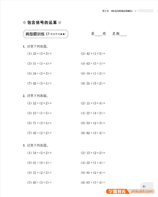 小学1~6年级周计划数学计算题强化训练PDF电子版-小学数学-第2张