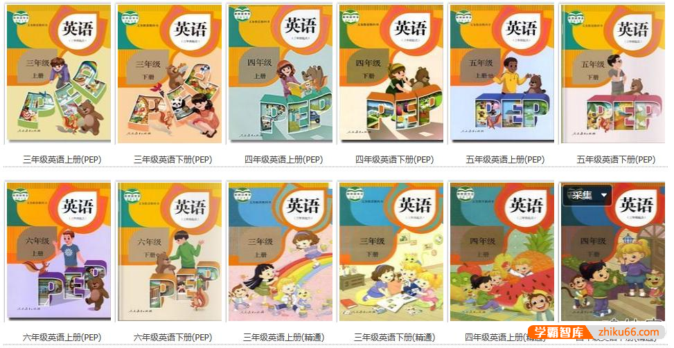 人教版小学英语3-6年级全套mp3音频资料-小学英语-第1张