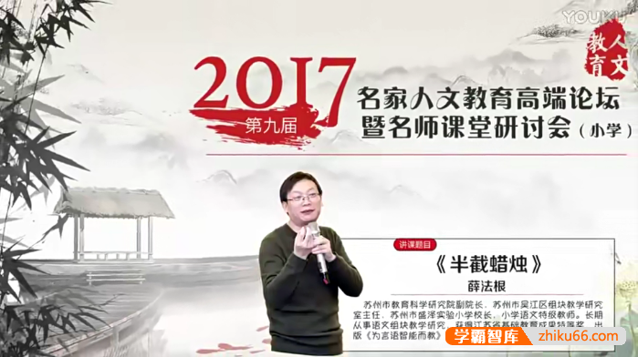 小学语文特级教师薛法根优质课公开课视频-小学语文-第1张