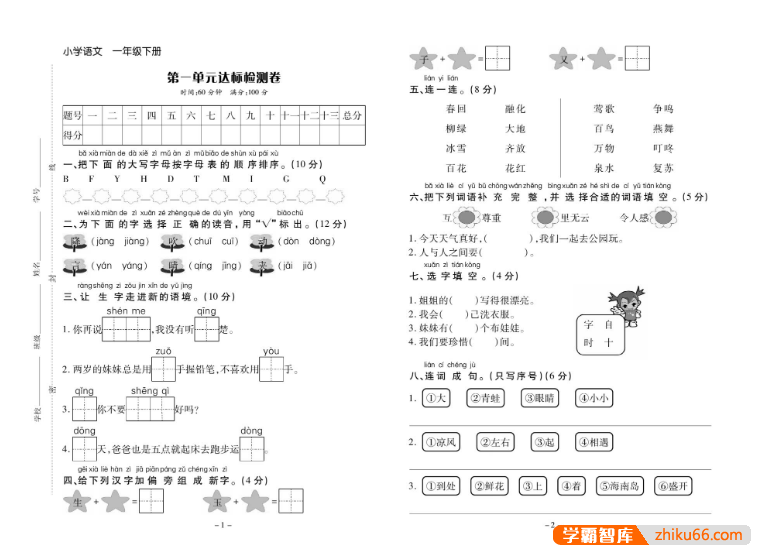 《学习委员》小学语文&数学1-6年级下册试卷(单元、期中、期末测试卷及答案)-小学综合-第2张