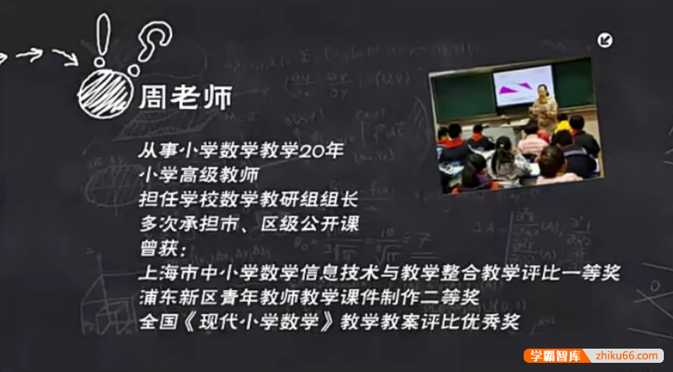 【智慧数学】小学智慧数学培优课程一年级下册-小学数学-第1张