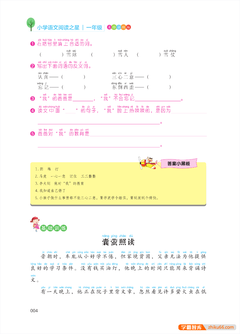 小学1-6年级语文阅读训练《阅读之星》分级美绘版PDF电子版-小学语文-第4张